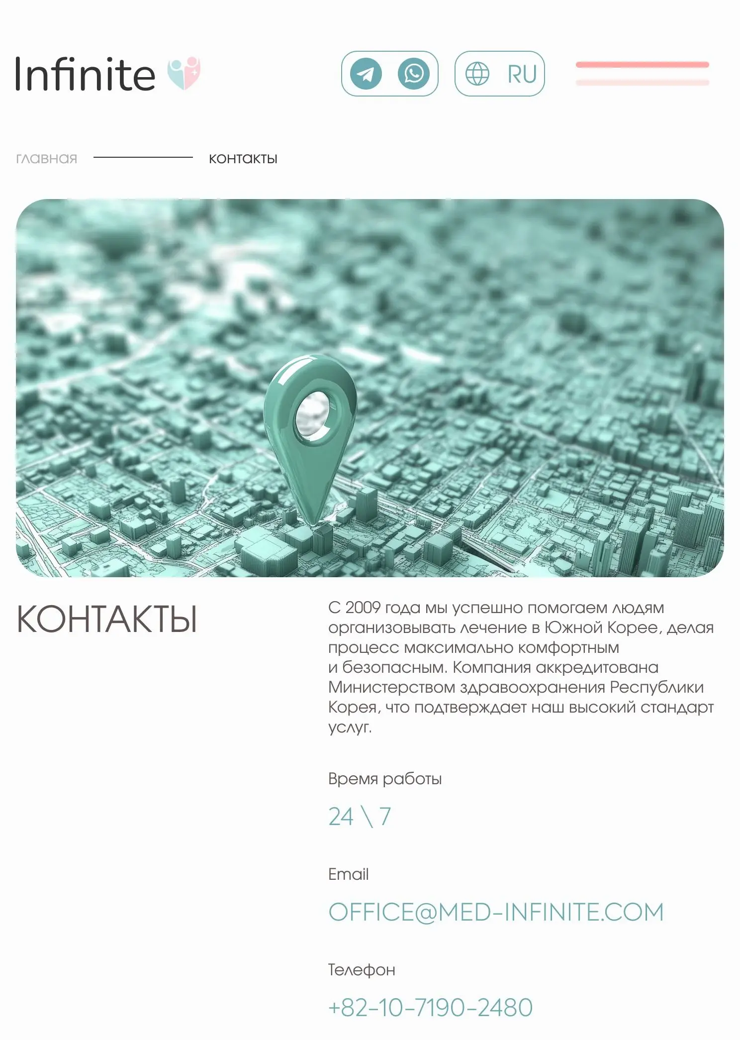 Оригинальный экран контактов Infinite: способы связи и расположение офиса в Пусане