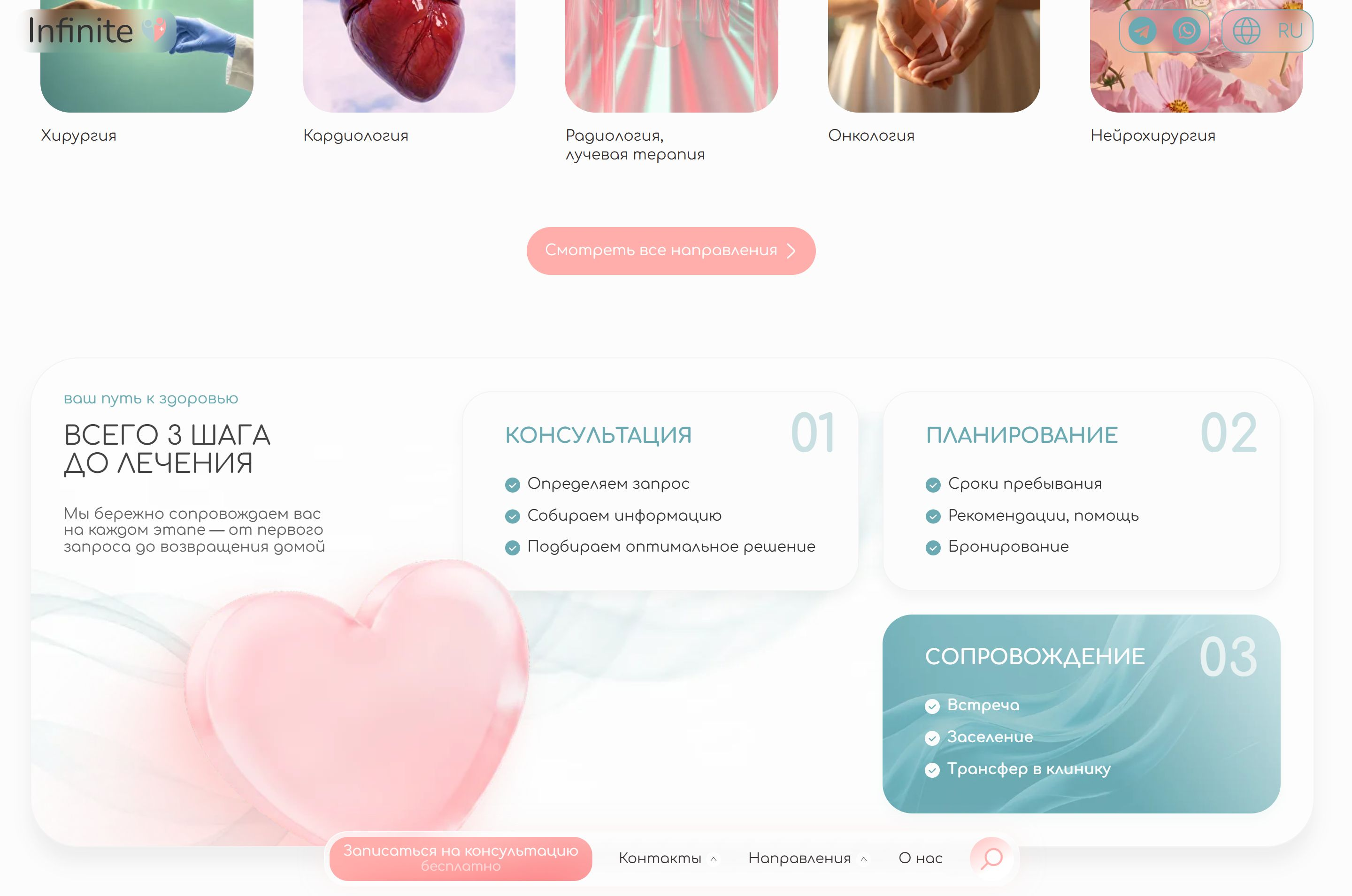 Действующий сайт Infinite: консультация, планирование и сопровождение пациента