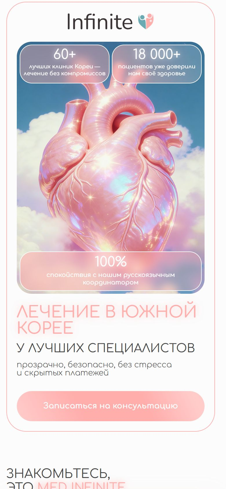 Реальный мобильный интерфейс Infinite: русский язык